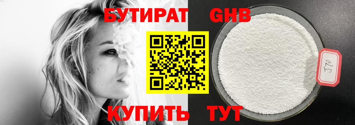 Бутират 1.4BDO  Бутират  Миллерово 