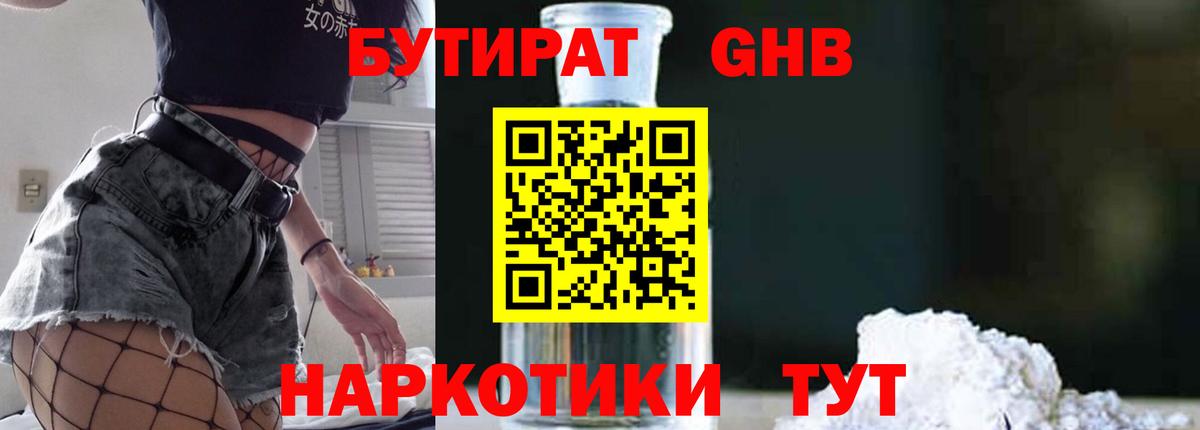 Бутират бутандиол  Вход с VPN  Миллерово 