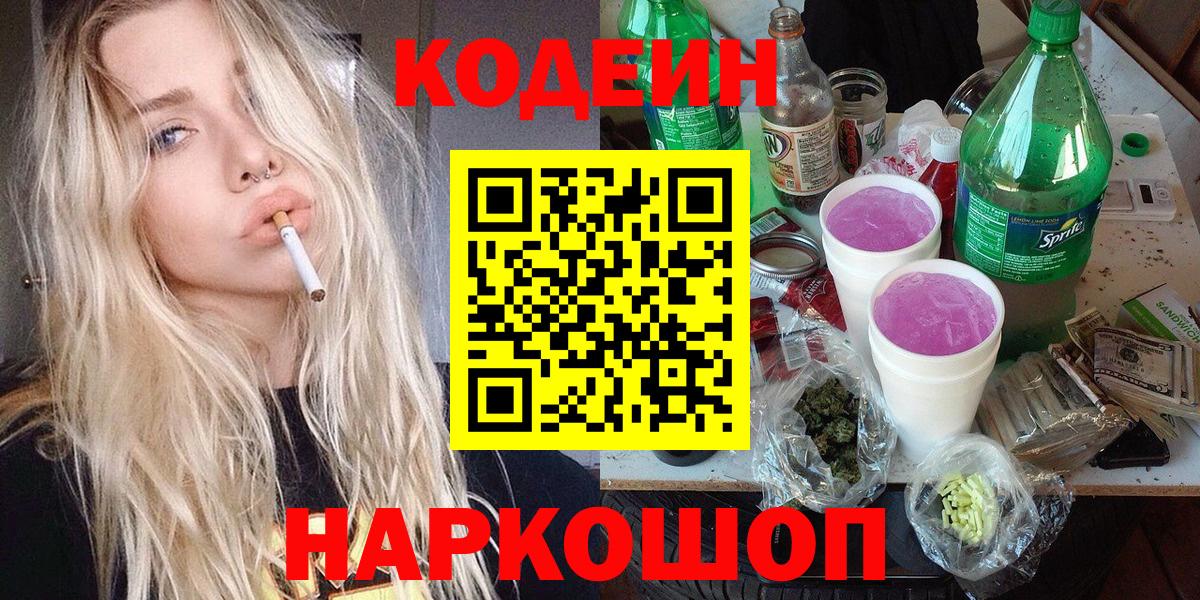 Миллерово  Кодеиновый сироп Lean напиток Lean (лин)  Вход с VPN  Кодеиновый сироп Lean напиток Lean (лин) 