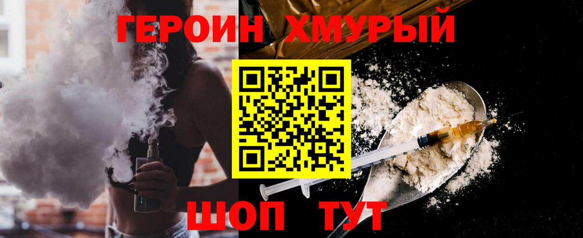 Героин VHQ Миллерово