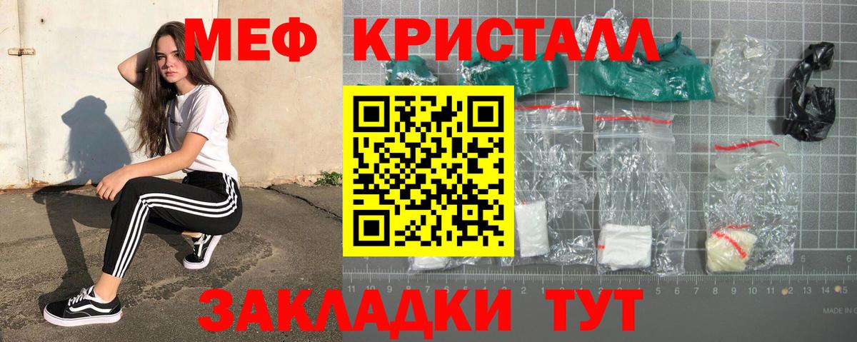 Меф кристаллы Миллерово