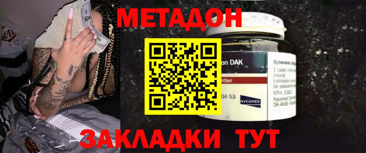 МЕТАДОН methadone Миллерово