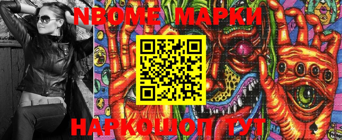 Марки NBOMe 1,5мг Миллерово